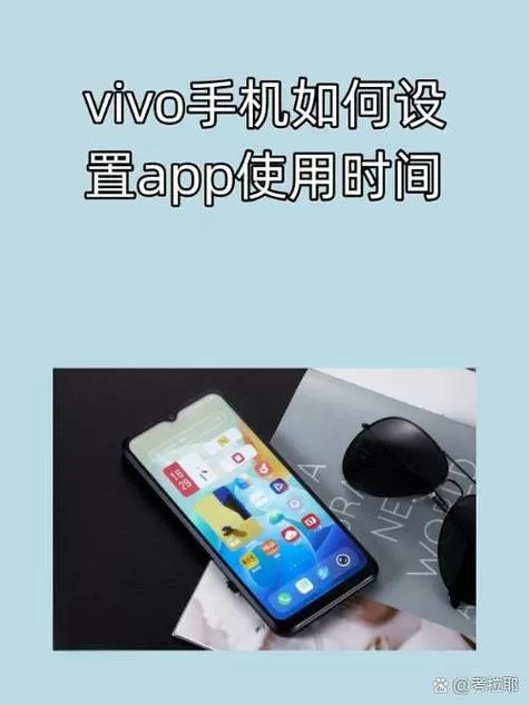 vivo怎么让应用一直运行截图