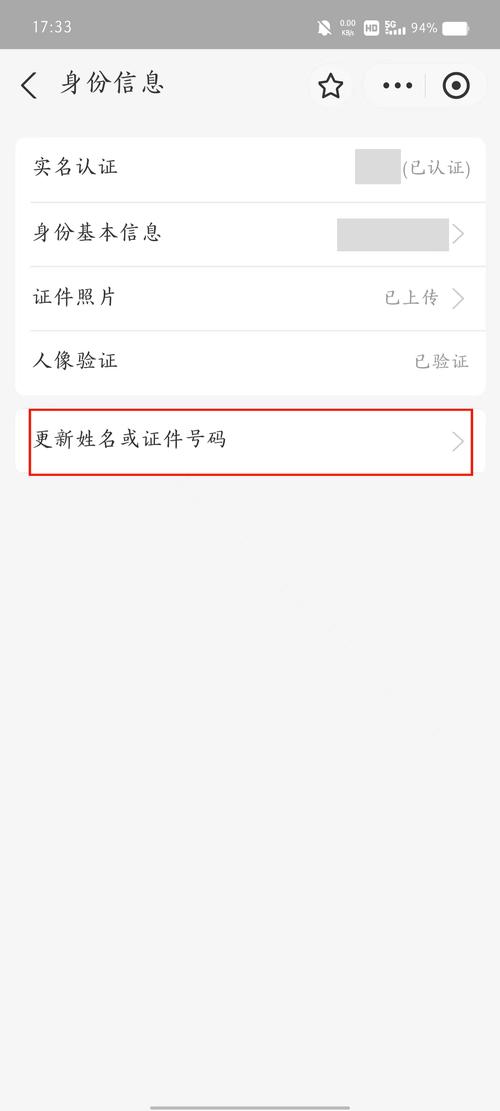 如何将支付宝实名认证修改