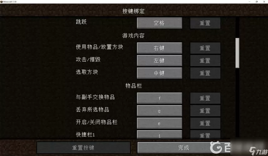 我的世界键位介绍