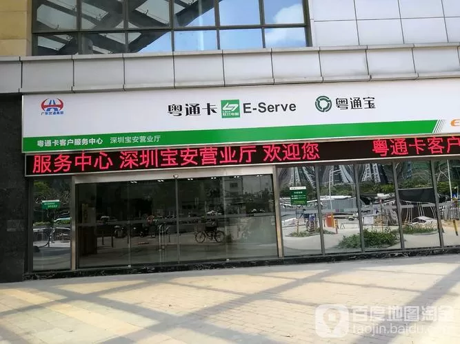 广东粤通卡客服电话缩略图