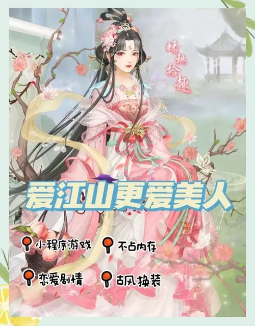 爱江山更爱美人全服装解锁版截图