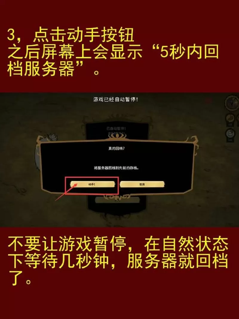 饥荒怎么回到前一个存档截图