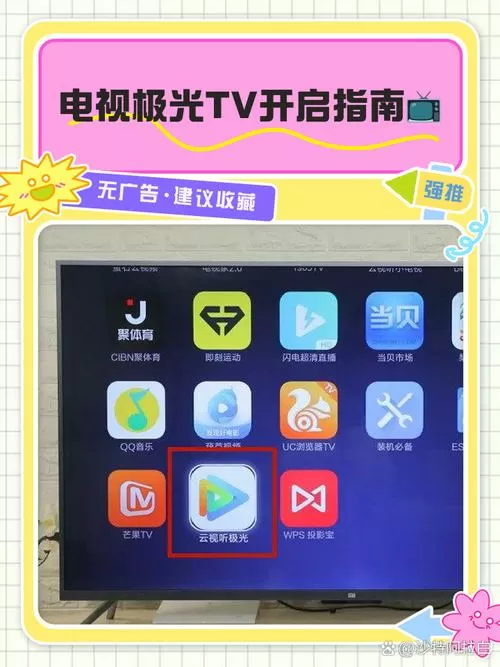 怎么设置电视的极光TV