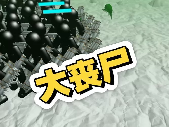 火柴人大战僵尸模拟器截图