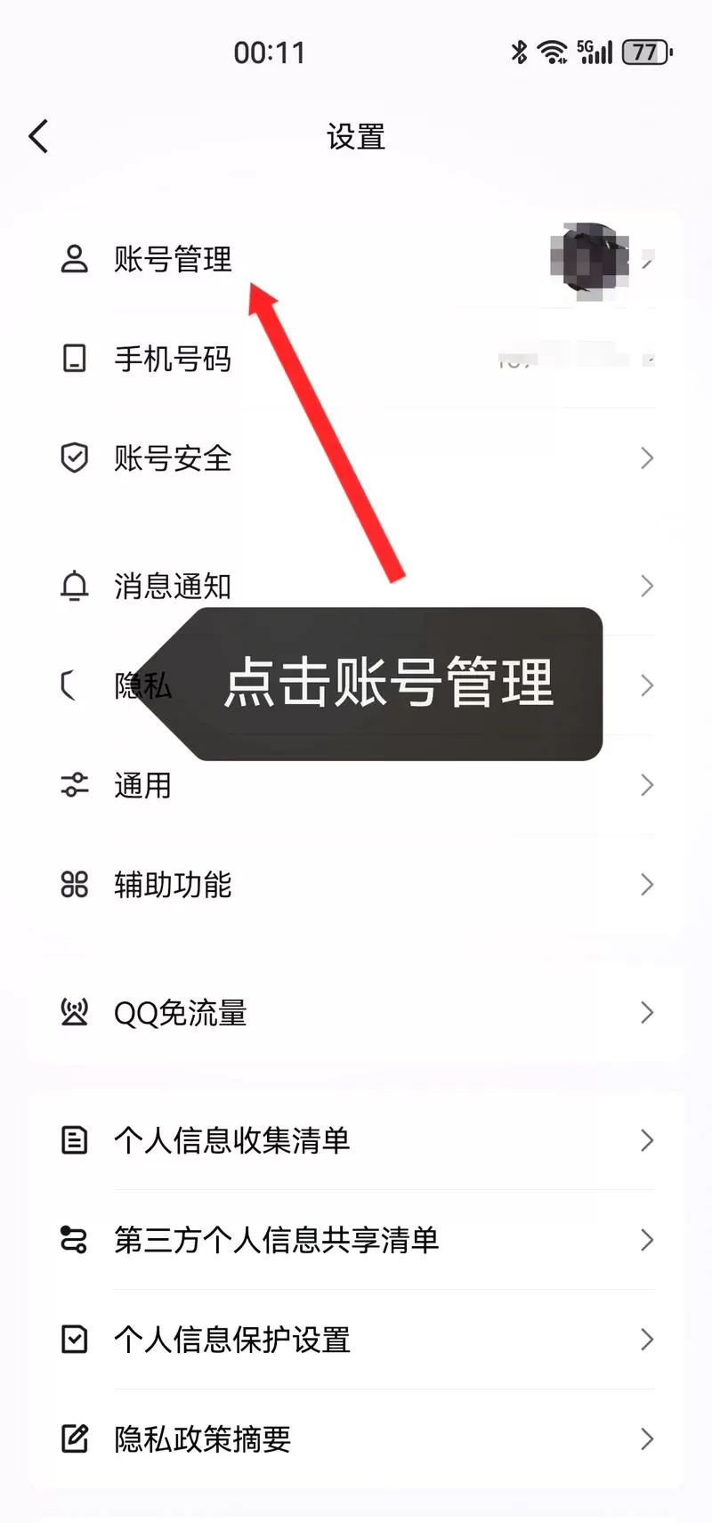 微信怎么绑定QQ号截图