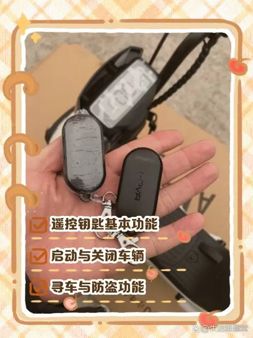 新日电动车手机钥匙怎么用