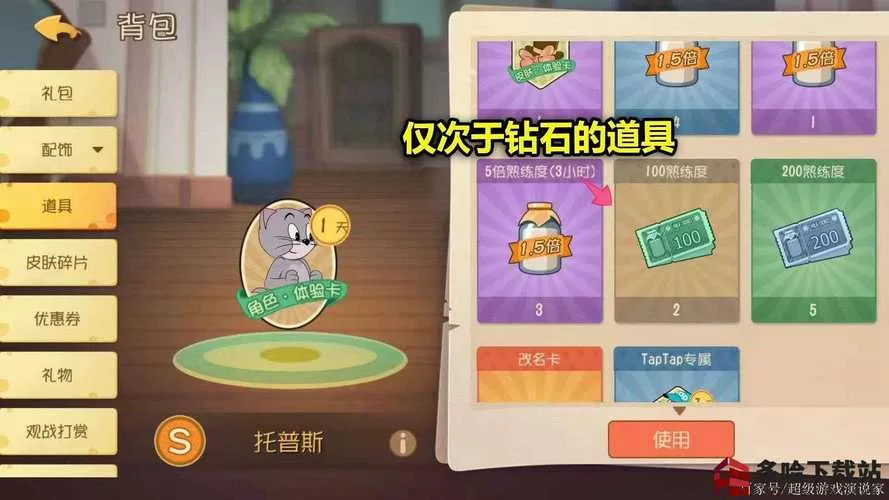 怎么用修改器修改猫和老鼠的钻石图标