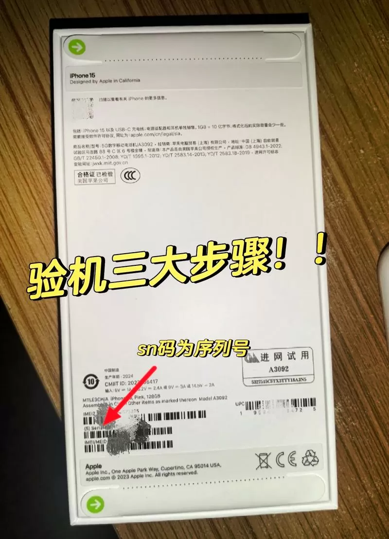 苹果数据线上的序列号怎么验证