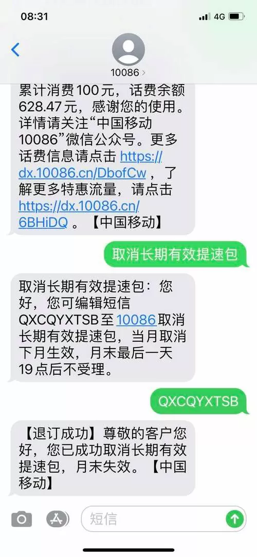 怎么关闭提速包