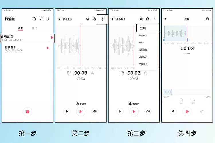 vivo手机录音怎么剪辑