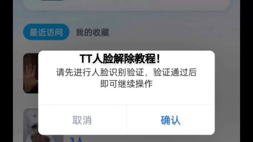如何解除人脸识别