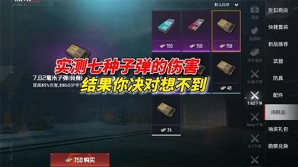 和平精英子弹伤害表