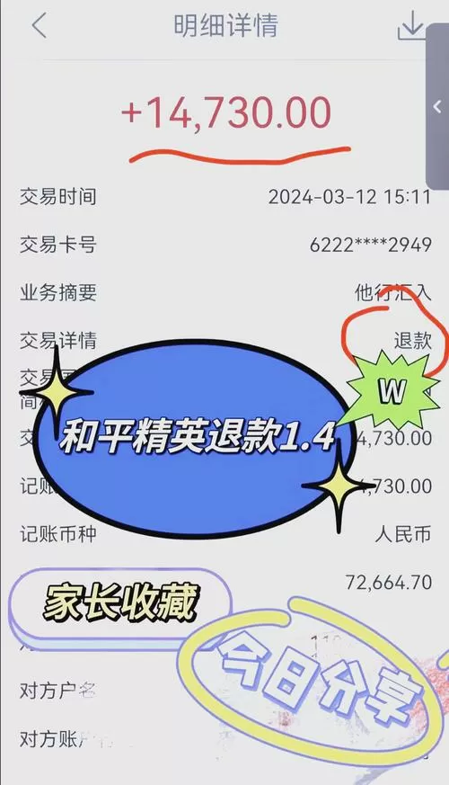 和平精英100%退款教程