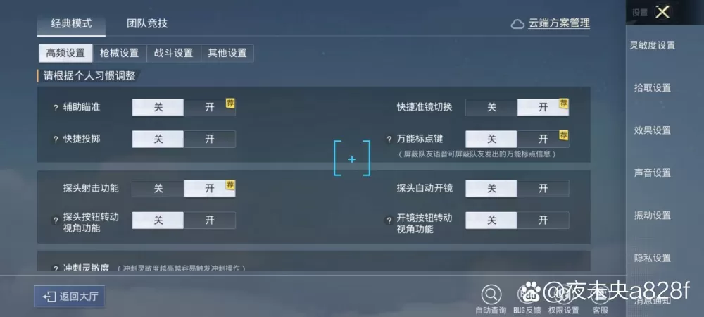 和平精英关闭家长模式截图