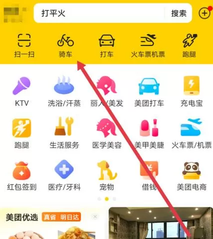 微信扫码骑车怎么收费
