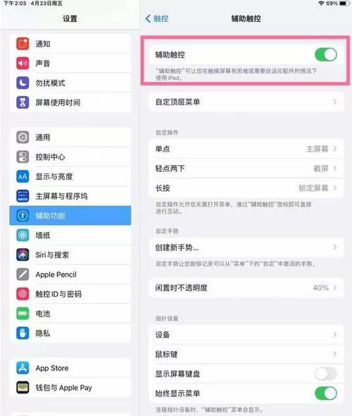 iPad怎么设置返回键