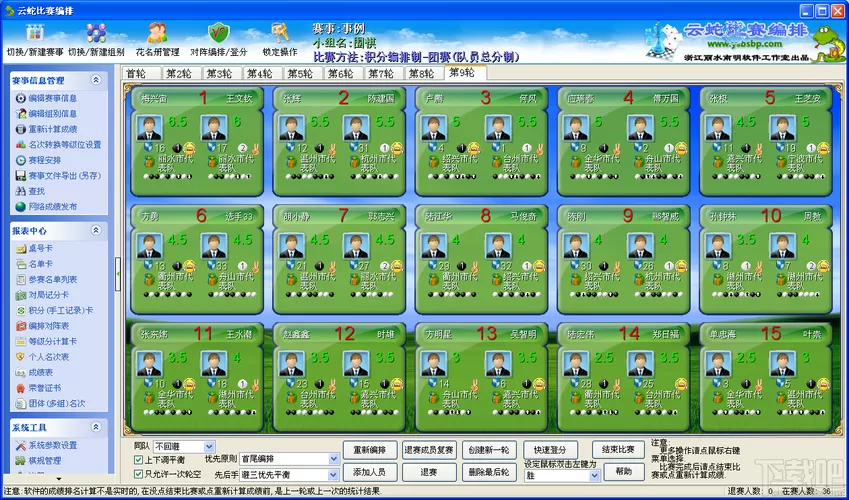 云蛇比赛编排使用说明