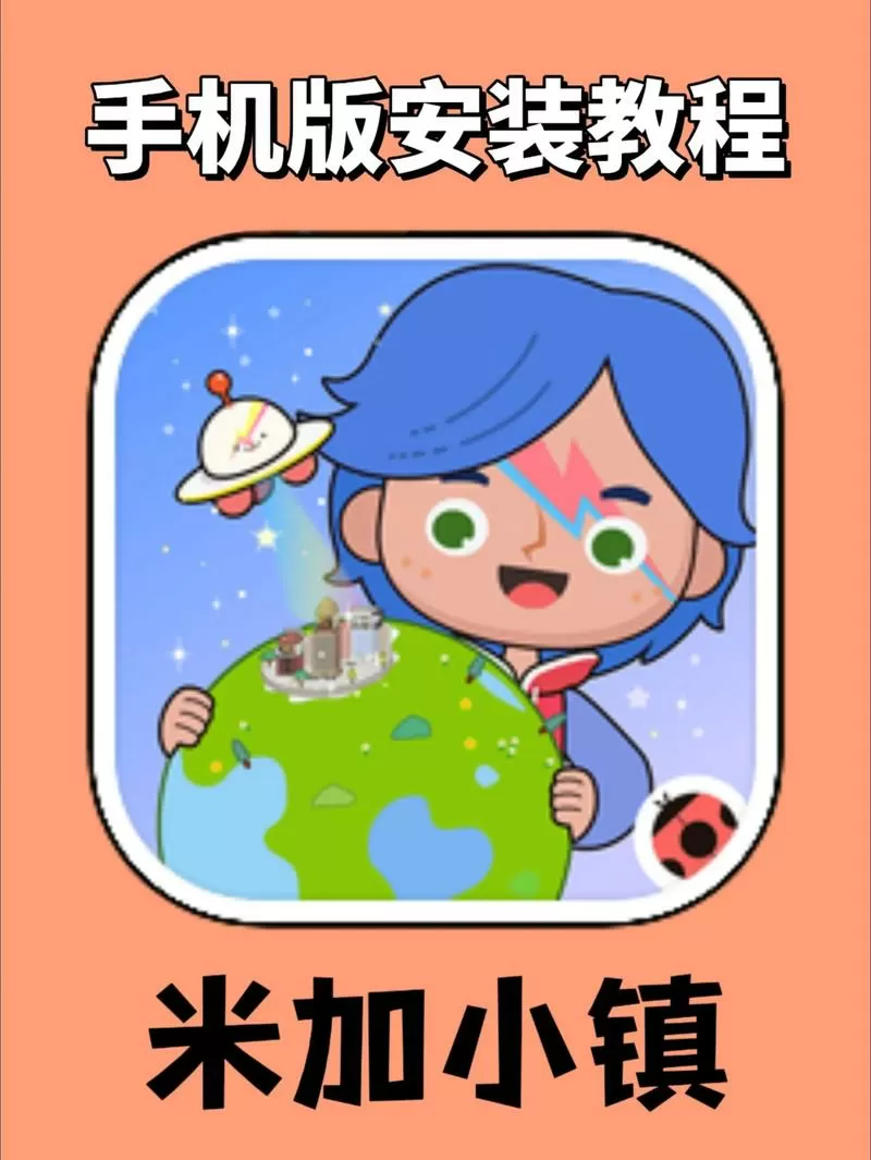 米家小镇怎么解锁全部