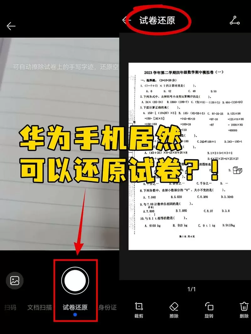 华为手机试卷还原功能在哪里找