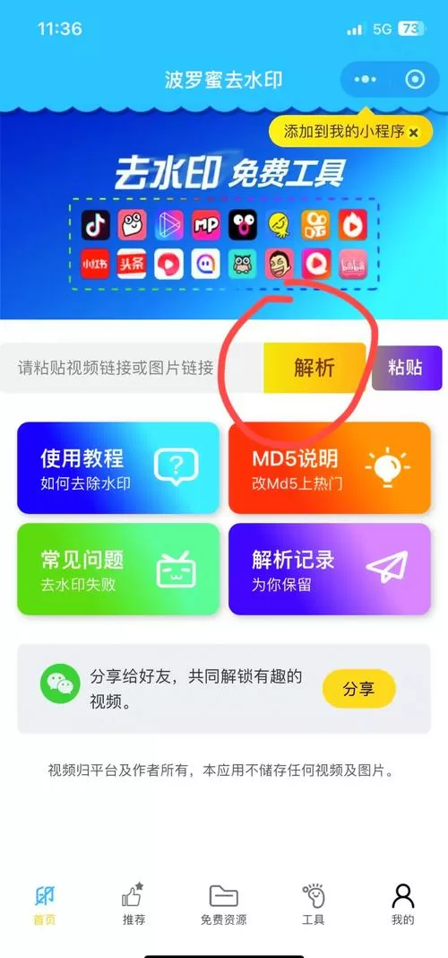 用什么软件可以去掉视频上的水印