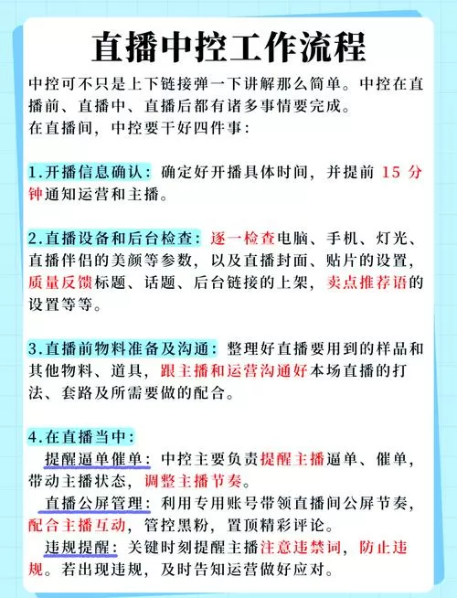 直播中控新手入门教程