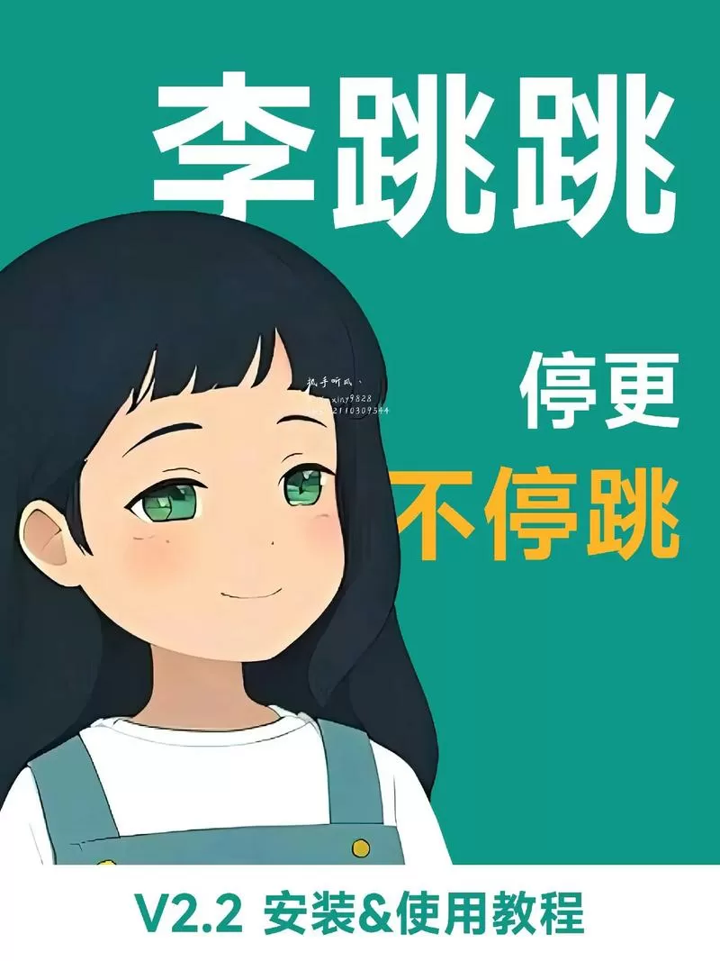 李跳跳规则大全