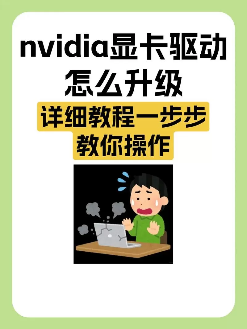 怎么升级显卡驱动