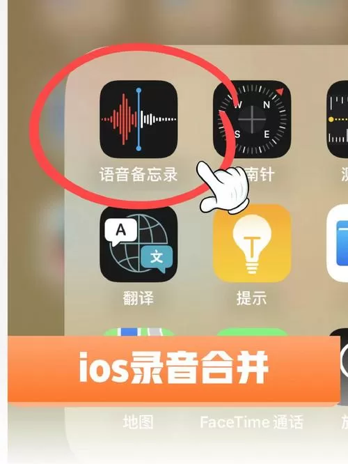 苹果手机怎么全部录音