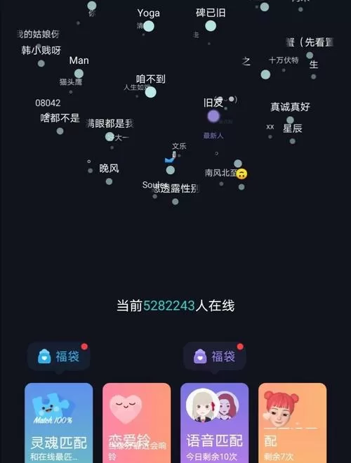 soul匹配次数太少是怎么回事截图