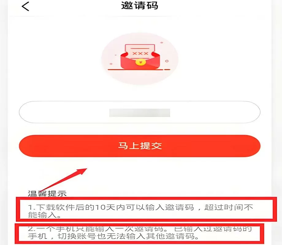 今日头条怎么填写别人的邀请码