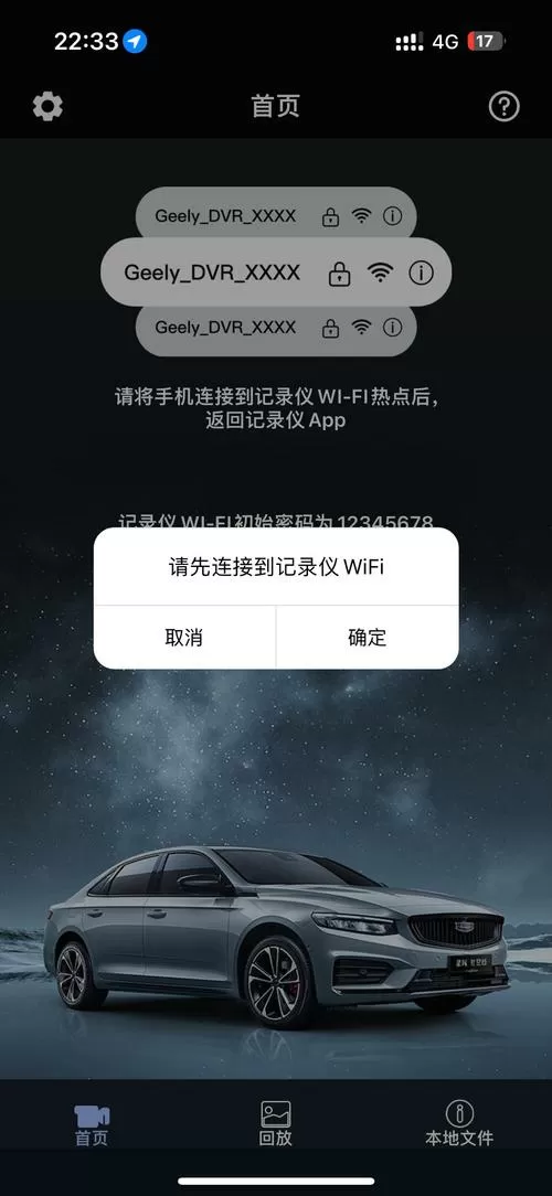 行车记录仪没有wifi信号