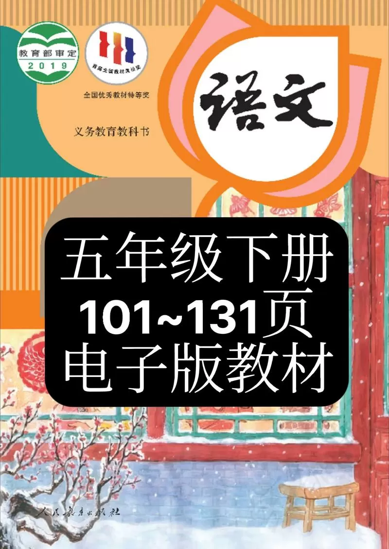 语文书电子版五年级下册游戏截图
