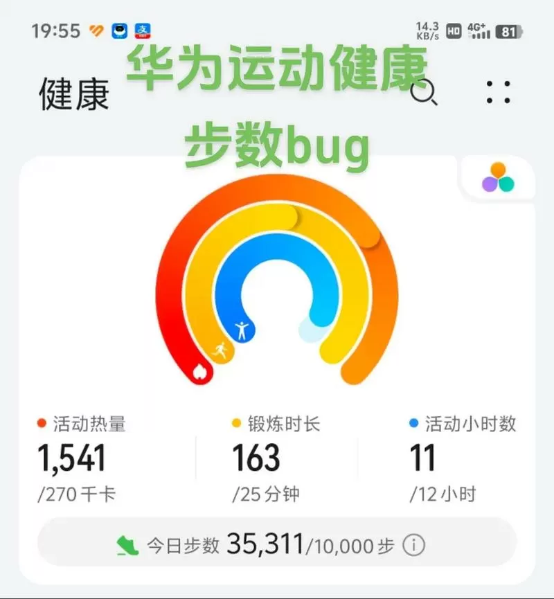 华为手环不显示步数截图