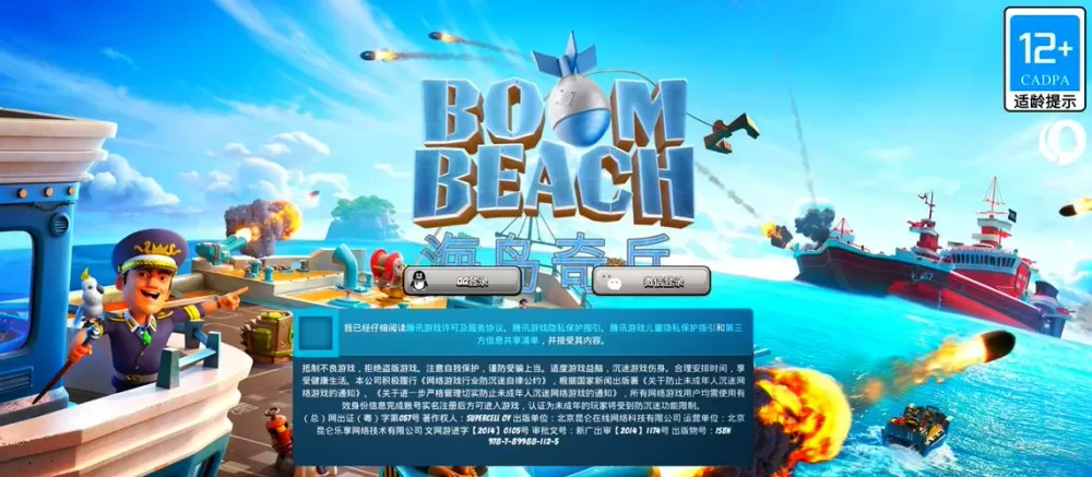 海岛奇兵账号绑定工具下载