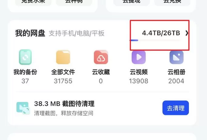 夸克网盘下载画质如何改缩略图