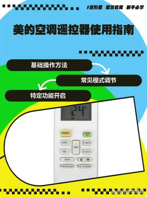 美的26度空调遥控器功能详解截图