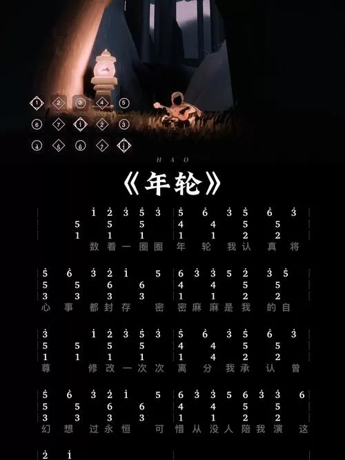 年轮光遇琴谱