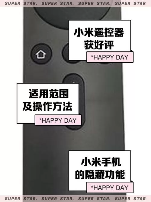 小米手机如何当遥控器截图