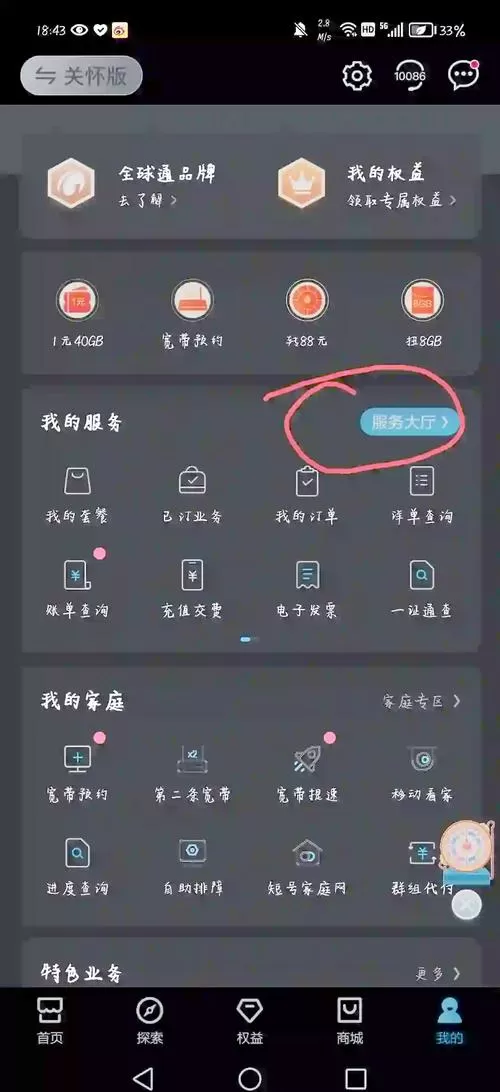 移动电话卡怎么更改实名认证截图