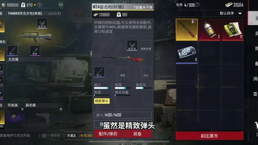 地铁逃生338子弹用什么枪