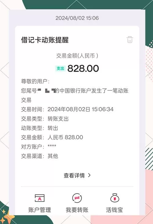 银行卡被扣款能追回吗