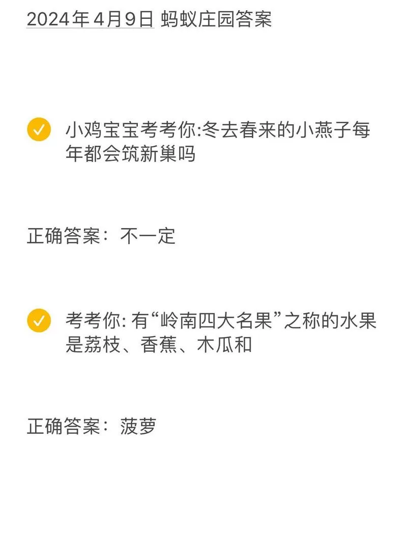 今天的小鸡宝宝答案正确题图标