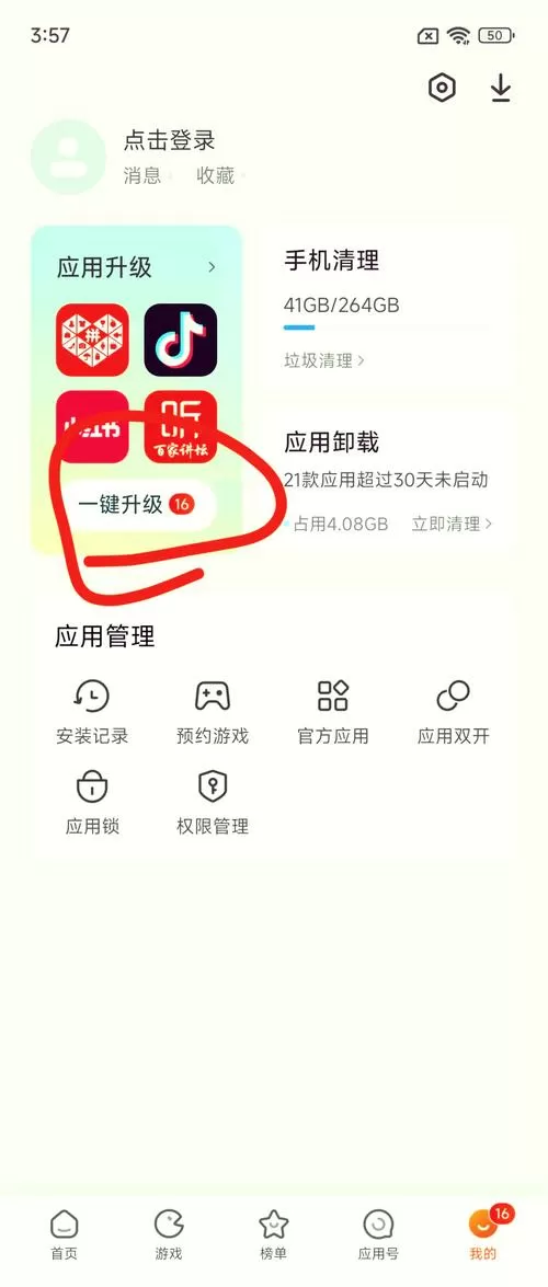 小米手机怎么扩大内存空间