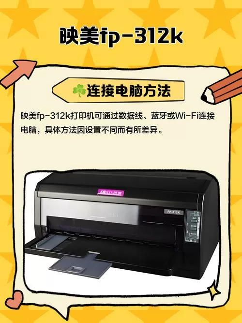 映美打印机使用教程截图