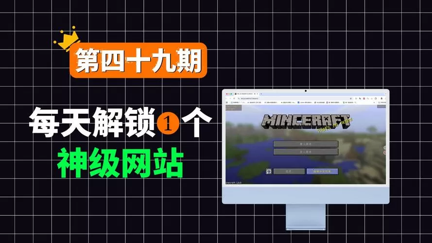 我的世界免登录版不用登录截图