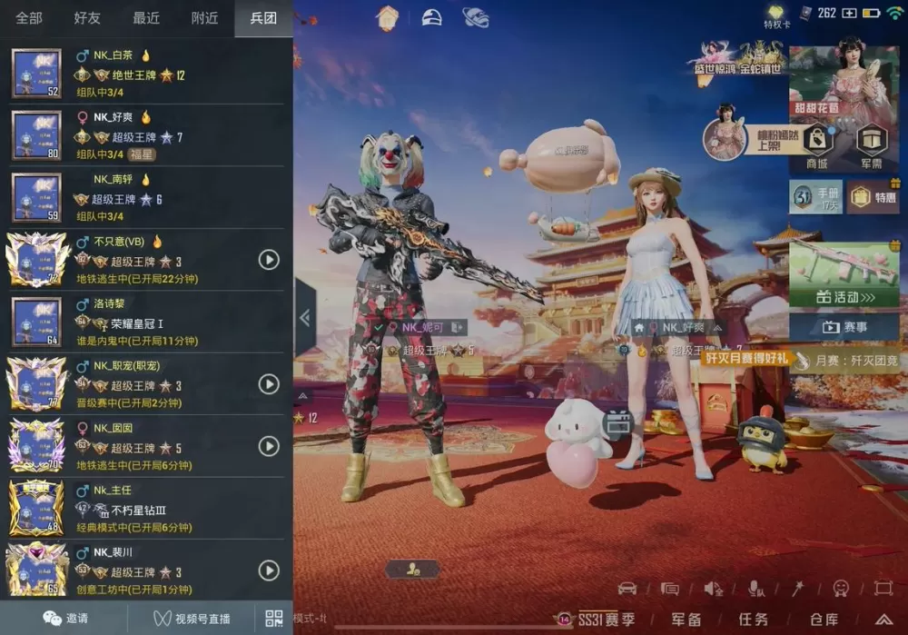 和平精英怎么发信息在主页面