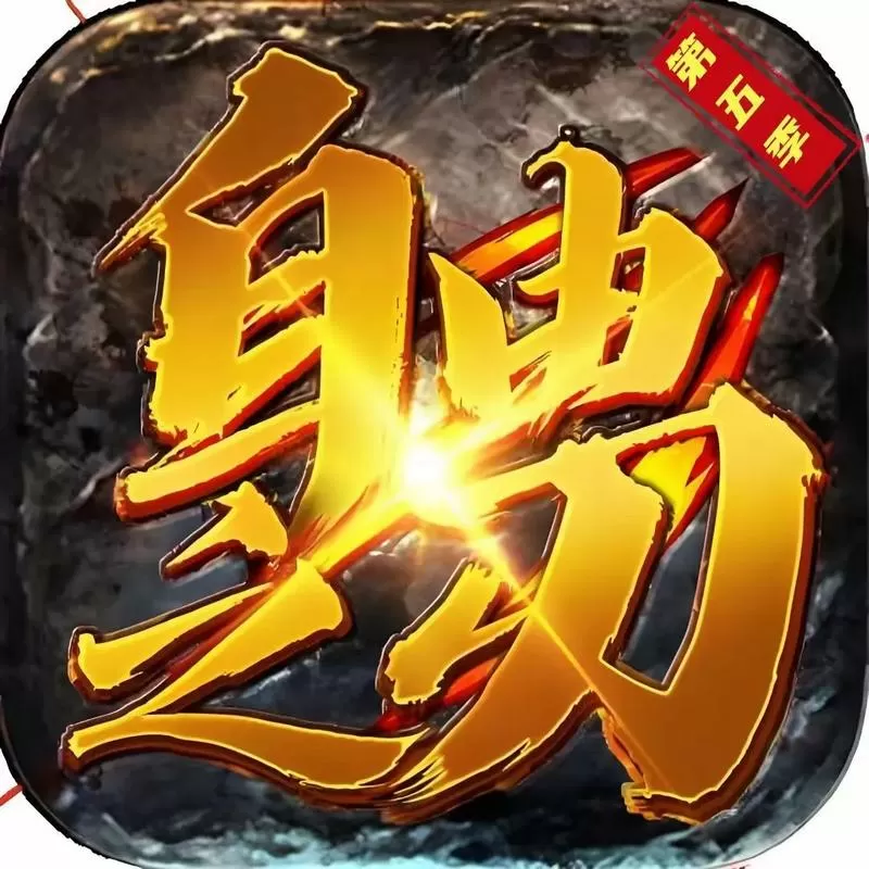 自由之刃内购破解版