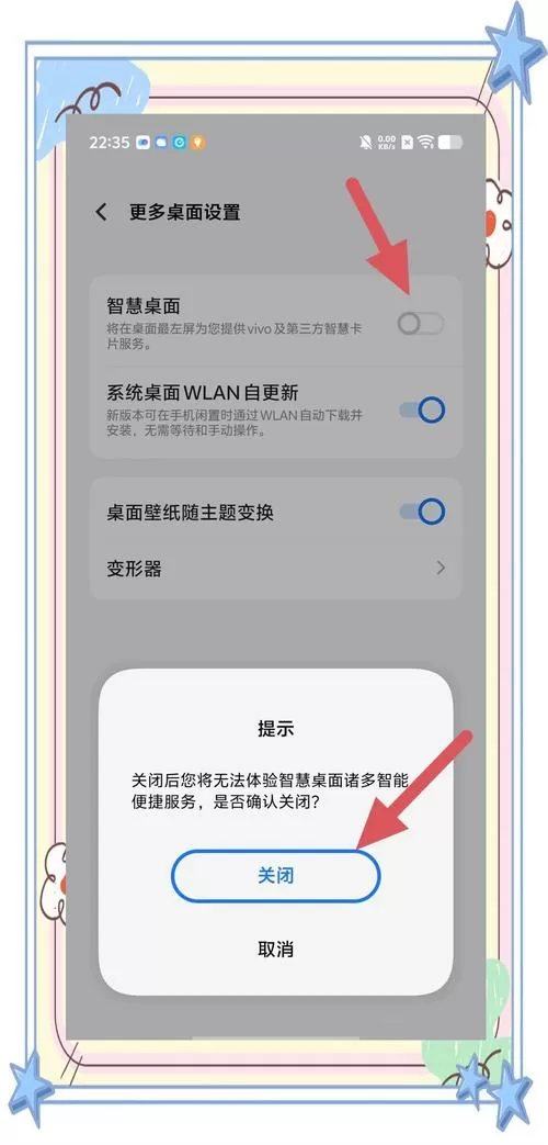 如何关闭vivo智慧桌面