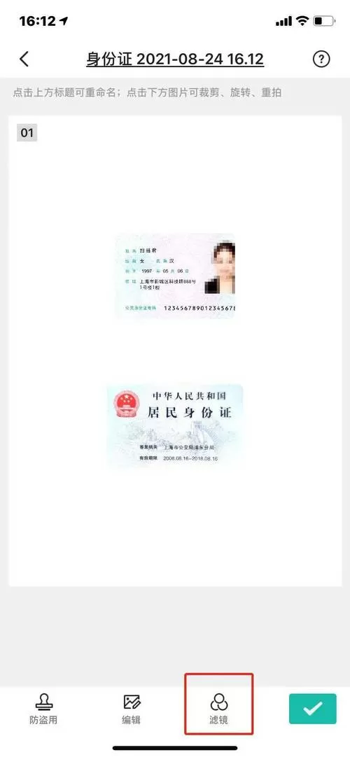 身份证扫描件格式