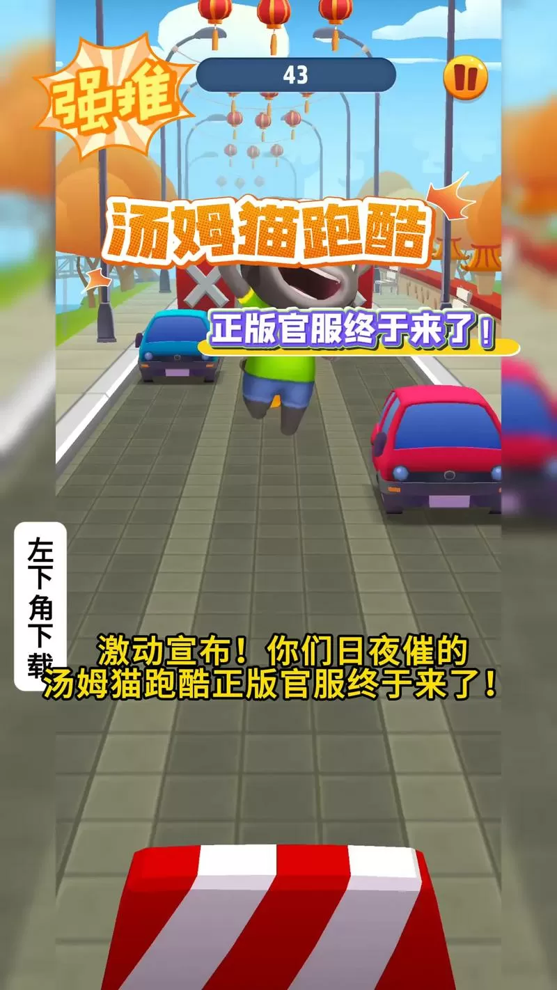汤姆猫跑酷秒玩入口无需登录